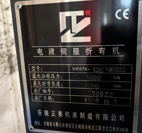 泰州地区工厂处理正美电液伺服折弯机