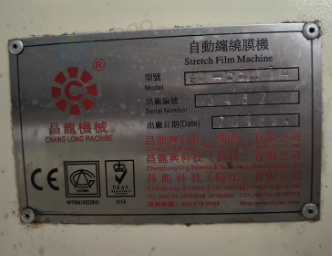 聊城地区处理自用18年昌龙兴高速薄膜复卷机 自动缠绕膜机