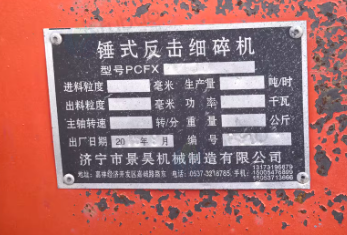 菏泽地区公司处理20吨柴油罐 鄂破 强力搅拌机 景浩1400型破碎机