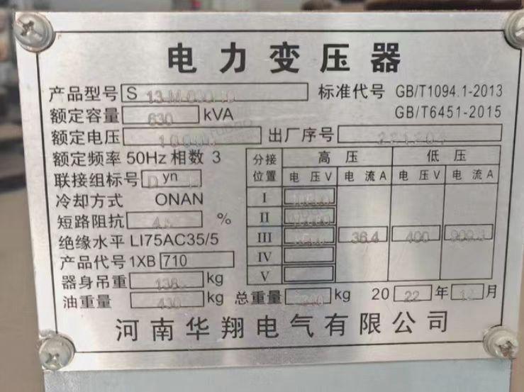 安阳地区工地处理630KVA箱式变压站