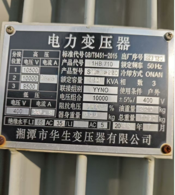 湘潭地区处理250KVA变压器