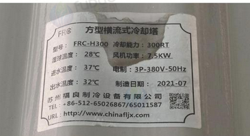 淮安地区工厂处理方型横流式冷却塔、PAM 自动加药装置、烘箱1套等设备