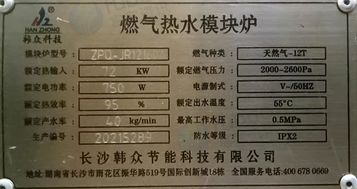 长沙地区处理韩众热水锅炉