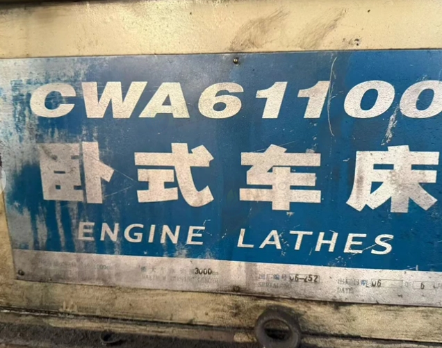 太原地区处理天水星火61100×3米车床、天水星火6185×3米车床