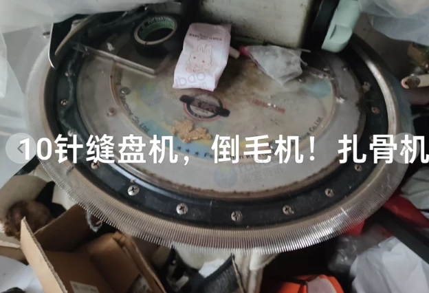 东莞地区处理自用16针2台缝盘机、8针2台、10针1台、倒毛机1台等