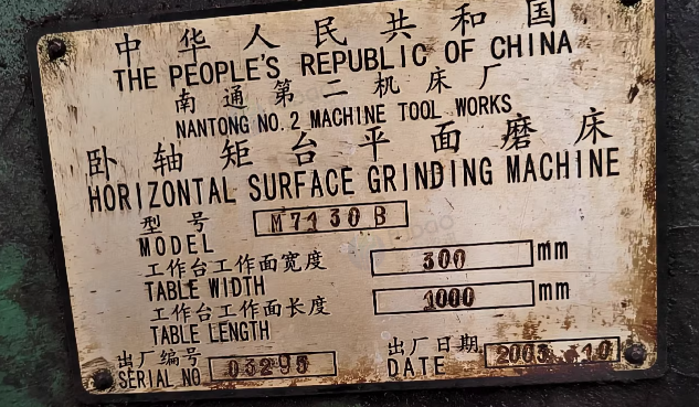无锡地区工厂处理坐标磨床1台、平面磨床1台