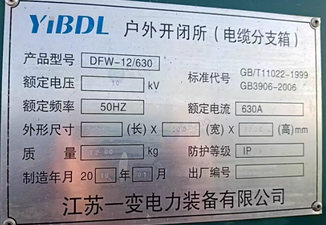 南京地区工厂处理高压柜