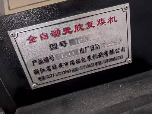 南昌地区处理全自动无胶复膜机