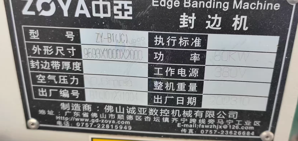 淮安地区工厂处理ZY-B1(JC)中亚软成型封边机