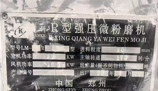 长沙地区处理R型强压微粉磨机