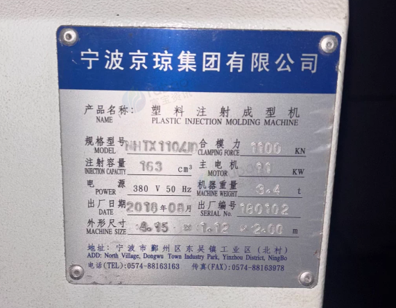 无锡地区工厂处理110T注塑机
