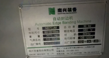 临沂地区处理自用南兴NB7CJM自动封边机