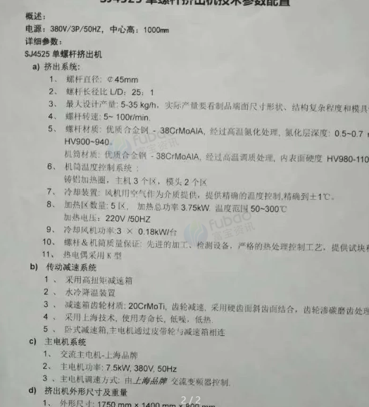 常州地区工厂处理塑料挤出机生产线1条