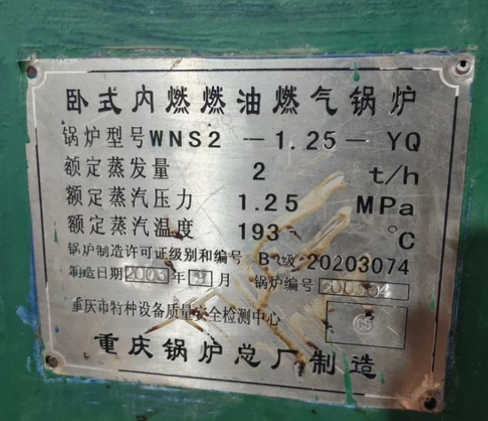 成都地区处理卧式内燃燃油燃气锅炉