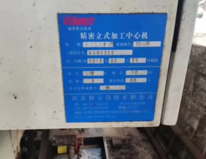 无锡地区工厂处理850加工中心1台、510加工中心1台