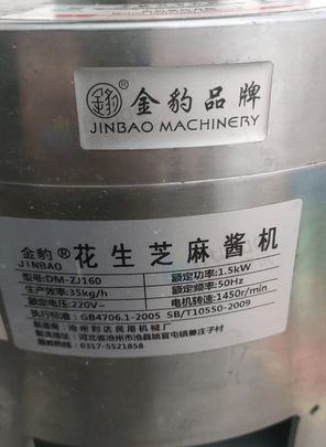 西安地区处理花生芝麻酱机