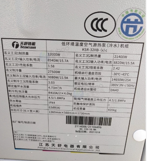 晋中地区处理天舒空气能