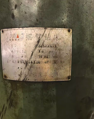 荆州地区处理Z3050摇臂钻床