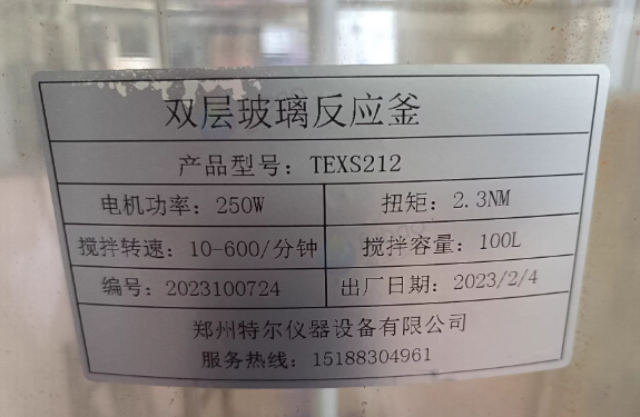常州地区工厂处理100L双层玻璃反应釜2套