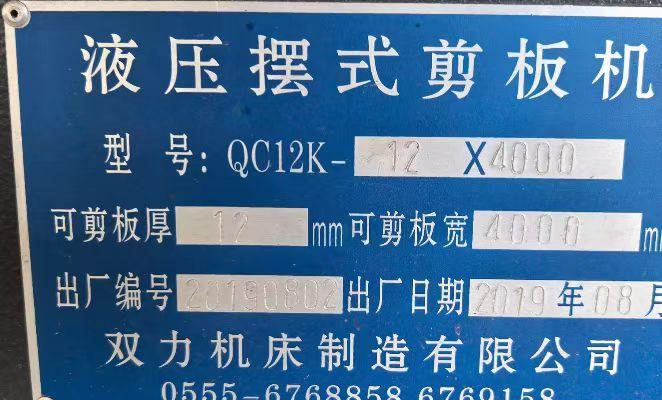 定西地区处理剪板机、折弯机