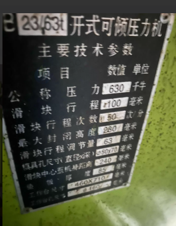 无锡地区工厂处理63T冲床