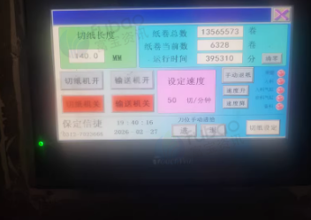 青岛地区处理信捷3米自动切 3米提升机 中顺1880复卷机 金福多排压扁全自动包装机等 全套卫生纸设备