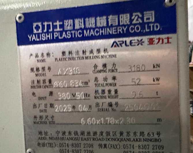 无锡地区工厂处理AX3亚力士注塑机1台、AX278亚力士注塑机1台