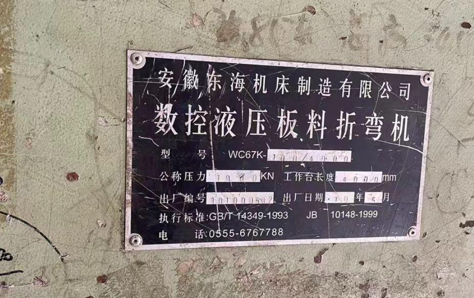 亳州地区闲置处理折弯机、液压剪板机