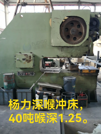 四平地区工厂处理40T杨力深喉冲床