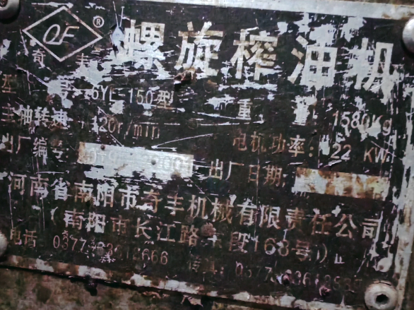 徐州地区工厂处理6YE-150奇丰机械螺旋榨油机