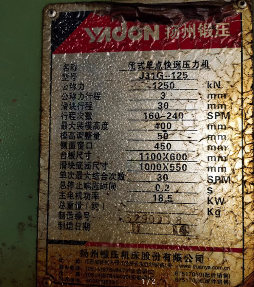 温州地区工厂处理125T高速冲床