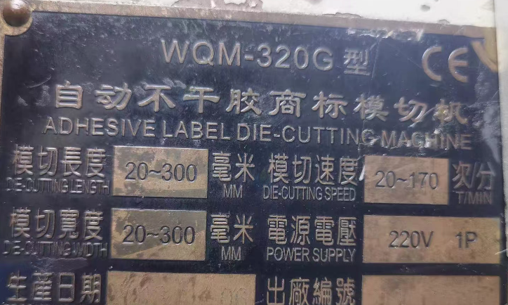 广州地区处理320模切机