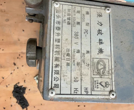 莆田地区处理泰升强力碎料机 