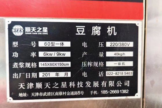 秦皇岛地区处理豆腐机