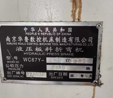 焦作地区处理华鲁3.2米数控自动折弯机