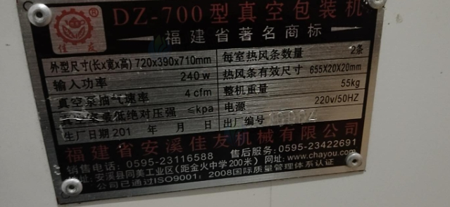 遵义地区处理三台真空包装机