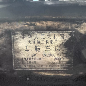 苏州地区工厂处理大连二机CW6280C马鞍车床