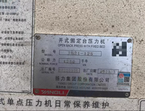 衡水地区处理扬力JH21-125冲床