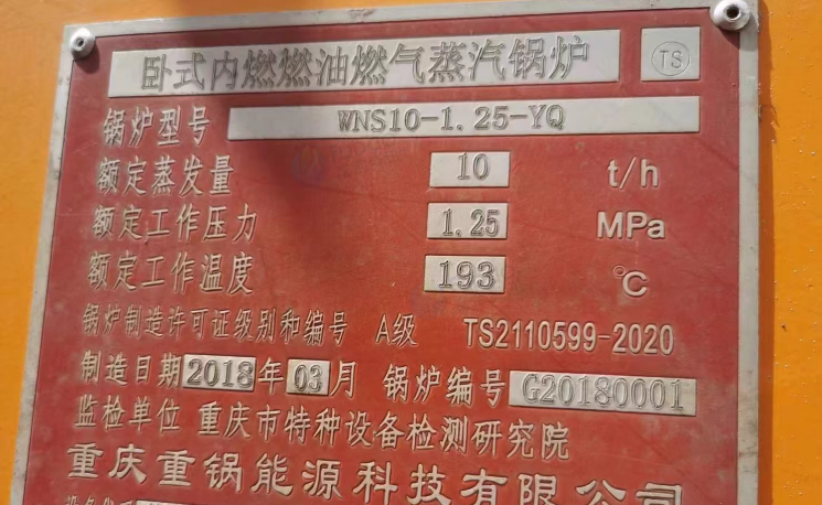 重庆地区处理10吨燃气蒸汽锅炉