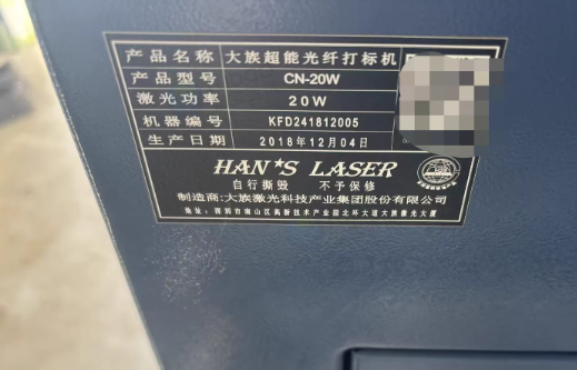 镇江地区工厂处理大族CN-20W光纤打标机