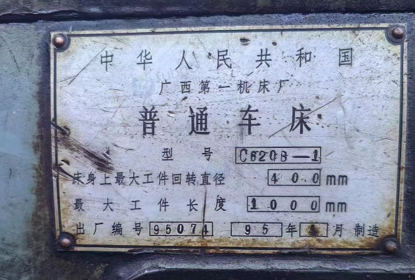 重庆地区处理普通车床