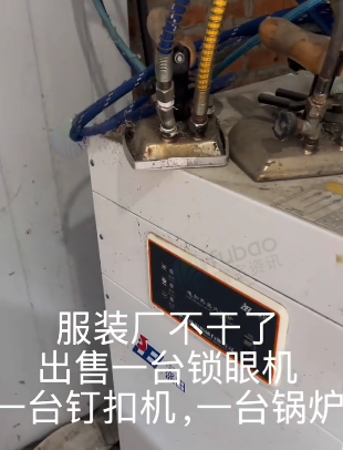 阜阳地区服装厂处理锁眼机、钉扣机、锅炉