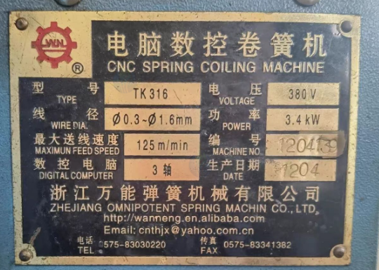 绍兴地区处理数控卷簧机、数控机床