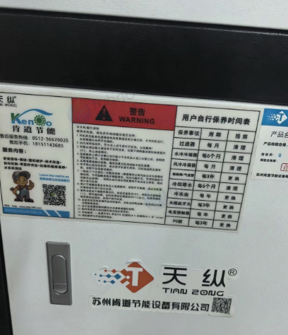 苏州地区处理天纵工业冷水机