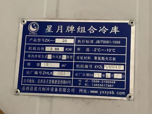 宣城地区处理冷库