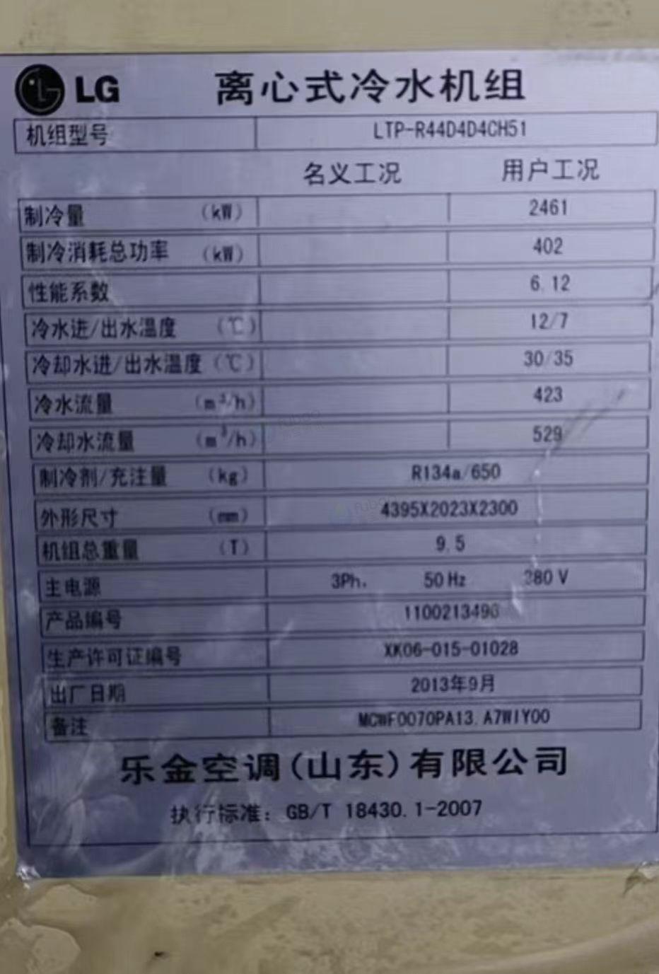 包头地区闲置处理LG离心式冷水机组