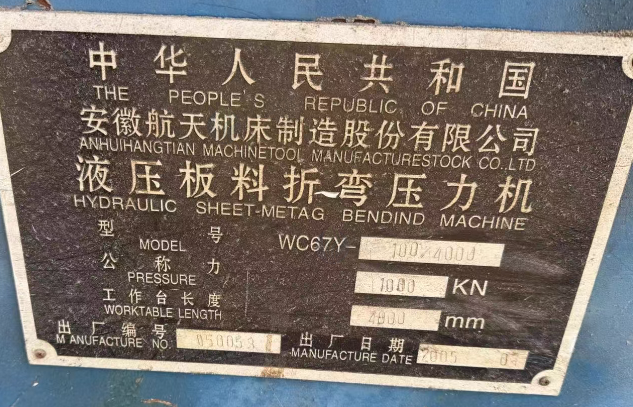 秦皇岛市地区处理液压板料折弯压力机