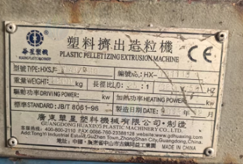 聊城市地区工厂处理广东华星140造粒机