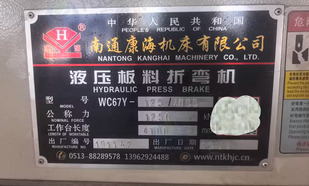 唐山市地区处理康海液压板料折弯机