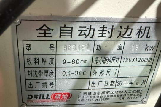 南京市地区工厂处理硕灿10.5米铝木通用封边机